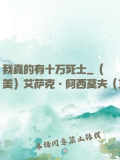 我真的有十万死士